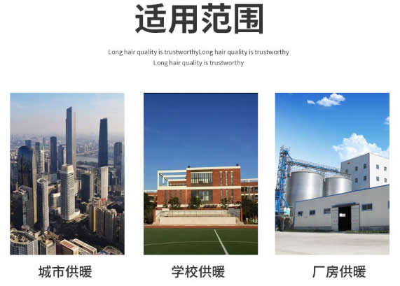 高層直聯機組應用范圍