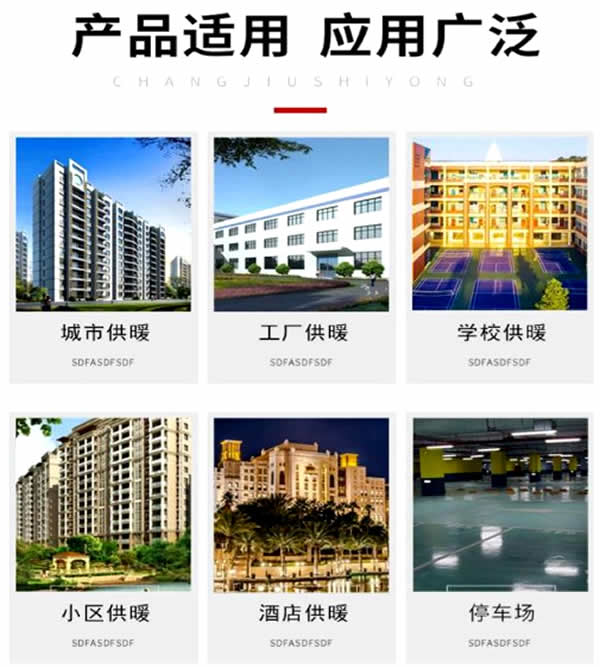 換熱機組適用范圍