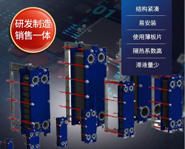 換熱機組換熱器特點