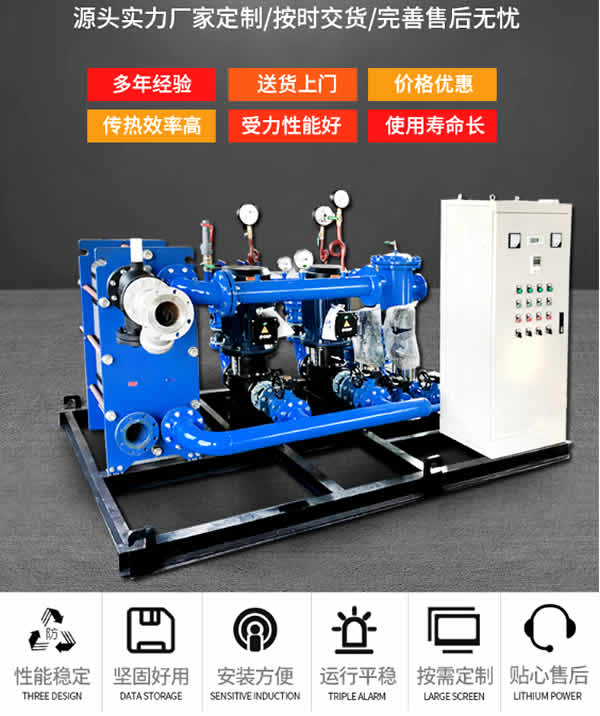 中型智能換熱機組
